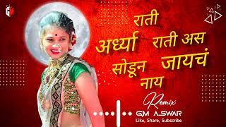 Aradhya Rati Remix | Trending Song | Gautami Patil | Marathi Music  | Marathi Remix Trending Song |