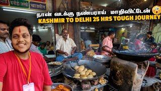 Delhi நான் வடக்கு நண்பராய்  மாறிவிட்டேன் | Kashmir to Delhi by Bus | Kashmir EP 6