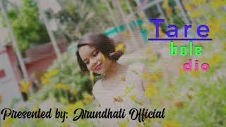 Tare bole dio se jeno asena | female Version | Bengali Song | Arundhati Official