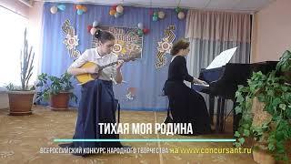 Скрябина Дарья. Домра/ Е. Дербенко. Мелодия | ТИХАЯ МОЯ РОДИНА