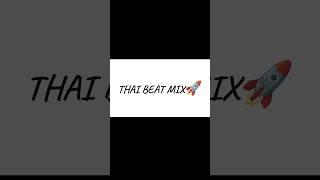 THAI BEAT MIX #remix #djthai