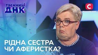 Сестра чи шахрайка? Історія двох сімей з однією матір’ю – Таємниці ДНК