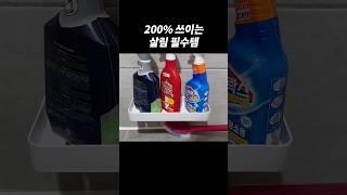 살림하면 무조건 사야하는 욕실 필수템 #살림템 #욕실용품