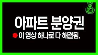 아파트 분양권 투자 전에 보세요-양도소득세,비과세,주택수 포함 등등등