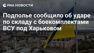 прилёт под Харьковом и  опасно работа Укропво