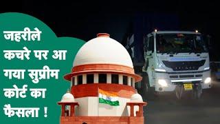 Union Carbide का जहरीला कचरा Pithampur में जलेगा या नहीं ? Supreme Court ने क्या कहा ? MP Tak