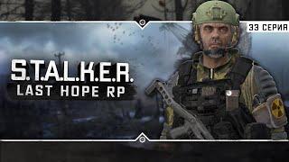 S.T.A.L.K.E.R.: Last Hope RP  6x33 - Монолит отобрал книги