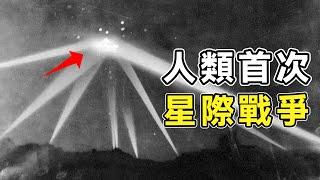 洛杉磯之戰：這可能是人類第一次向外星文明發動攻擊，1400發砲彈都打不下來！#top10#世界之最#冷知識#排名#地球#大自然#名場面#監控#直播#出類拔萃#腦洞大開【地球解說員】