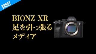 SONY 最新ミラーレスカメラ BIONZ XRとメディアの関係性