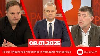 "Контра" със Страхил Ангелов - 08.01.2025 г. с гости: Владислав Апостолов и Костадин Костадинов