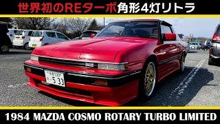 1984 MAZDA COSMO ROTARY TURBO LIMITED