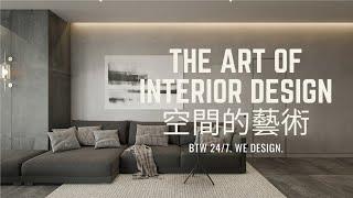 【Interior Design】低调的摩登，经典北欧风家装设计  |  Nordic style | WE INTERIOR