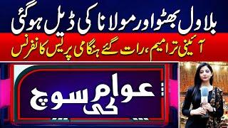 Awam Ki Soch With SHEZA PERVAIZ |I A1Tv | 19 OCTOBER 2024