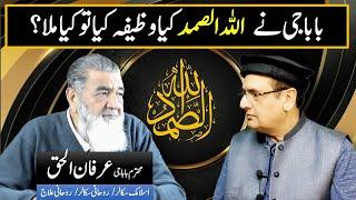 Allah Hu Samad Wazifa  By Baba G Irfan ul Haq | Islamic Spiritual Scholar | Allahusamad Wazaif