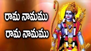 రామ నామము రామ నామము రమ్యమైనది || Rama Namamu Rama Namamu Ramya Mainadi Rama Namamu @DaivaBhakthi