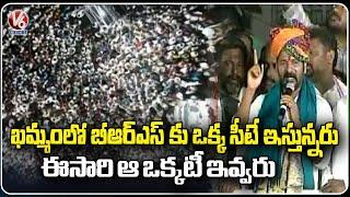 TPCC Revanth Reddy About BRS Winning In Khammam Election | V6 News