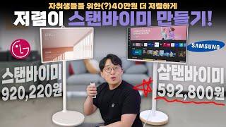 스탠바이미보다 무려 40만원이나 싼데 4K입니다. 남는 삼성 모니터를 활용하여 삼탠바이미로 만들기!