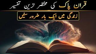 Shortest Tafseer of Quran | Tafseer e Quran in Urdu / Hindi | Quran Quotes by Ilm ul Israr