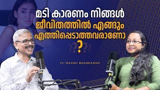 മടി കാരണം നിങ്ങൾ ജീവിതത്തിൽ എങ്ങും എത്തപ്പെടാത്തവരാണോ?#Laziness #Productivity #SelfImprovement