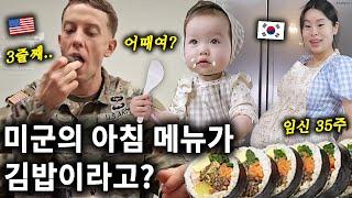 한식 사랑하는 미군 남편을 위해 만삭으로 딸과 함께 김밥 쌌어요!