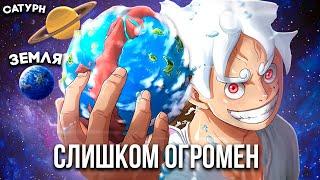 Мир Ван Пис куда больше, чем вы думали!