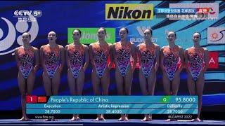 花游集体自由自选 中国队预赛第一 22/6/22 Chinese team first place in Budapest 2022 World Championships Swimming