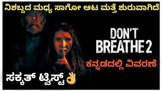 Don't breathe 2 (2021) Movie Explained In Kannada | Suspense thriller