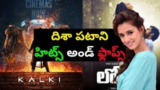 Disha Patani Hits and Flops All Telugu Movies List upto Kalki 2898 AD|Manacinemabandi