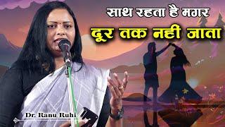 Dr  Ranu Ruhi | Hindi Urdu Ek Jaan Ke Zere Ehtamam | Jashn e Urdu Mushaira | Bhiwandi Mushaira |