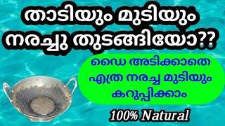 നര മാറാൻ ഇതൊന്നു മാത്രംമതി l Turn White Hair to Black Naturally l Home Remedy For Premature Greying