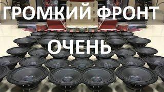 ГРОМКИЙ ФРОНТ ЗА 200 тысяч рублей! ОГЛОХНУ! Обзор  системы на сезон 2019. 2.1200f vs 2.1200fv3.