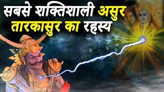 तारकासुर जन्म के समय ब्रह्मा जी ने क्या रहस्य बताया था | Brahma Told The Truth About Tarkasur Birth