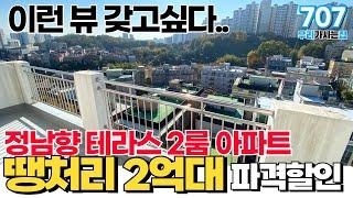 이런 뷰에 합리적인 가격까지! 급매 땡처리 부천 역곡 2룸신축아파트! 테라스에서 보는 공원뷰는 얼마나 기가막히게요!? (매물번호707) [부천신축아파트][테라스아파트][2룸아파트]