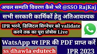 How to Fill IPR on RAJ KAJ Softwareराजकाज पर अचल संपत्ति विवरण कैसें भरें, डिजिटल सिग्नेचर सहित प्रि