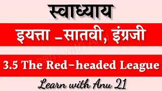 Workshop Class 7 English 3.5 The Red-headed League । 7th English 3.5 ।workshop class 7 English 3.5