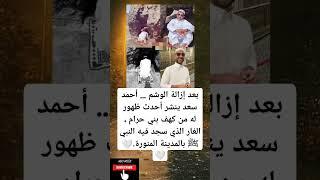 بعد إزالة الوشم ... أحمد سعد ينشر أحدث ظهور له من كهف بني حرام ، الغار الذي