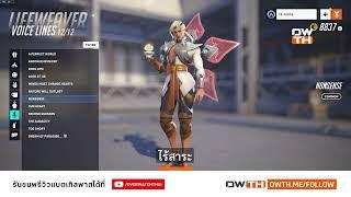 เสียงพูด Voice Lines - Lifeweaver (ซับไทย) | #Overwatch2xPhuwintang