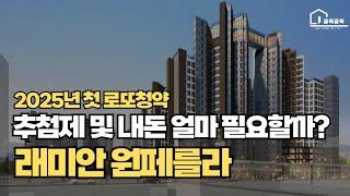 방배 래미안원페를라 분양가,계약금,추첨제,분양일정#아파트분양 #청약일정 #청약전략