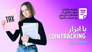 طریقه اتصال کیف پول کپلر به ابزار کوین ترکینگ