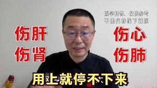 2件事，伤肝伤肾，还有成瘾性，用上就停不下来！医生发出提醒