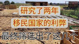 #移民哪个国家好 如何选择移民国家 #哪个国家好 #移民哪里好 相信很多人都会遇到这些问题，研究移民国家两年多，最终筛选出了这几个国家 #澳洲生活#移民欧洲 #出国劳务 #西班牙 #旅游签证 #结婚