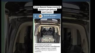 В селе Верхняя Эшера изъяли 22 аппарата для добычи криптовалют