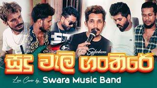 Sudu Weli Gantheere (සුදු වැලි ගංතීරේ) SWARA | KS Sudarshana | Dholki Version Song 