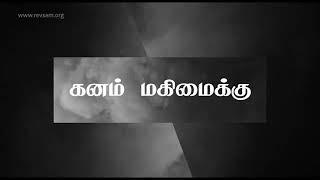 #aftchurch #twr #tonyperiyanayagam || Ganamagimaiku  || aft service songs