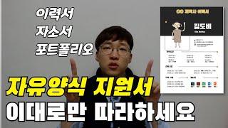 프리랜서PD 자유양식 어떻게 쓸지 모르겠다면,,