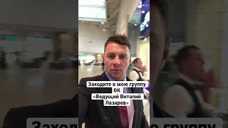 Я Ведущий! Вхожу в ТОП 30 ведущих страны! Заходите в мою группу ВК: https://vk.com/showmanlazarev