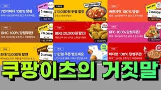 쿠팡이츠의 숨겨진 비밀  왜 쿠폰은 너만 못 받는 걸까?