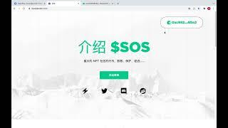 THEOPENDAO-SOS空投领取教程