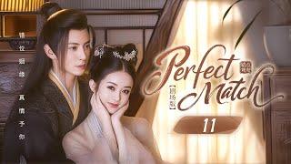 MULTISUB【Perfect Match錯點鴛鴦】▶ EP 11 | 她為家族替嫁，他為復仇娶妻一場錯嫁卻意外成就神仙眷情侶，逆襲主母與霸道夫君攜手解開驚天陰謀！ （趙麗穎、宋軼、韓棟）