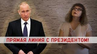 "Училка vs ТВ": ПУТИН ОШИБАЕТСЯ?!